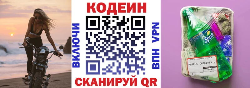 Codein напиток Lean (лин)  Купить  Орехово-Зуево 